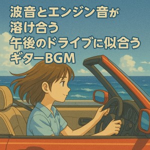 ดาวน์โหลดและฟังเพลง Vacation Vibes 夏休みの特別な時間 พร้อมเนื้อเพลงจาก Various Artists