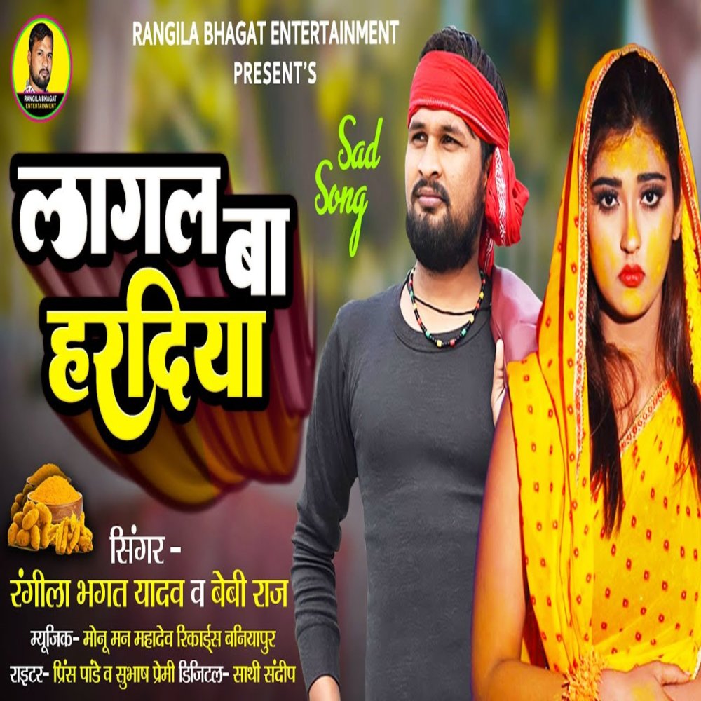 Lagal Ba Hardiya (Bhojpuri)