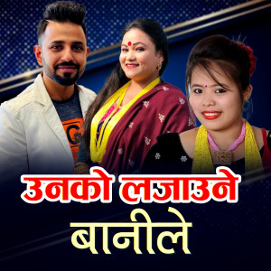 ดาวน์โหลดและฟังเพลง Jawanile พร้อมเนื้อเพลงจาก Basanta Lamsal