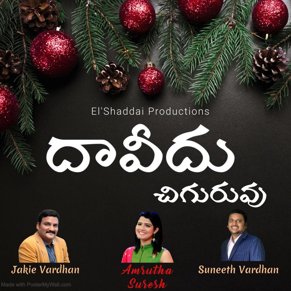 Davidhu Chiguruvu (feat. Amritha Suresh & Dinakar)