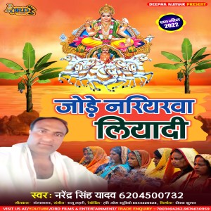 Narendra Singh Yadav的專輯Jode Nariyrwa Liyadi