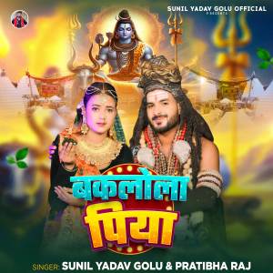 收聽Sunil Yadav Golu的Baklola Piya歌詞歌曲