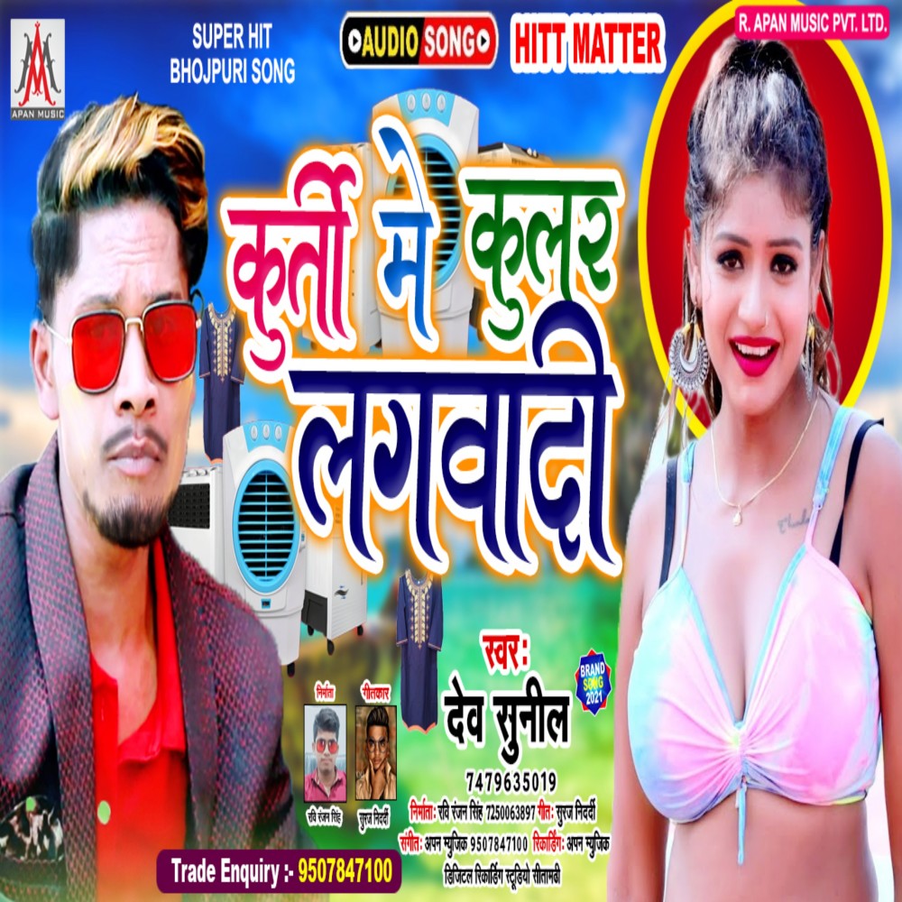 Kurti Me Kular Lagwadi (Bhojpuri)