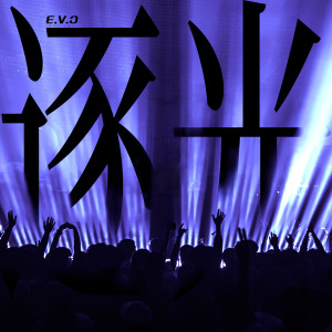 收聽DL House的Techno 2025 (完整版)歌詞歌曲