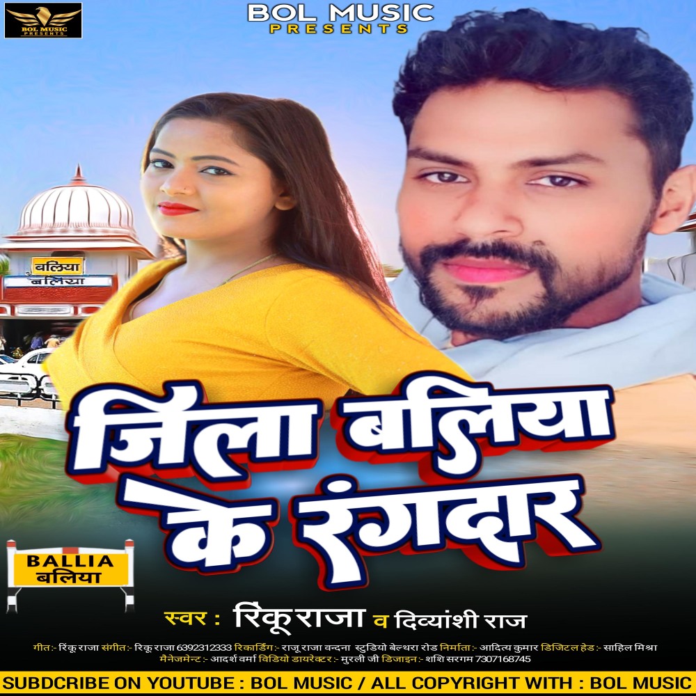 Jila Ballia Ke Rangdar