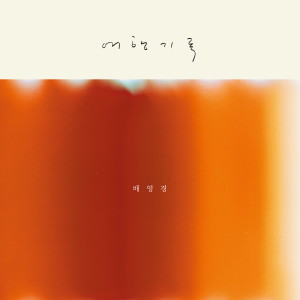 Album 여행기록 from Bae Young Gyoung