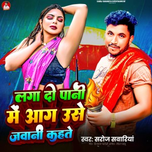 Album Laga Do Pani Me Aag Use Jawani Kahate Hai from Saroj Sawariya