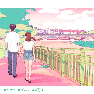 收聽Mosawo的ぎゅっと。 (A夏目 Remix)歌詞歌曲