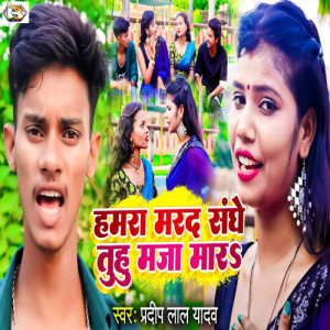 Listen to Hamra Marad Sanghe Tuhu Maja Mara song with lyrics from Pradeep Lal Yadav