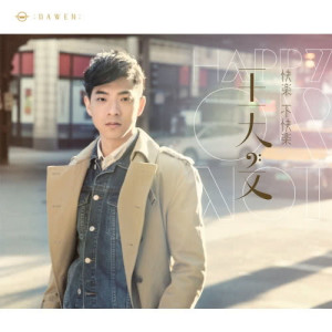 ดาวน์โหลดและฟังเพลง Our Vintage Love พร้อมเนื้อเพลงจาก Wang Dawen