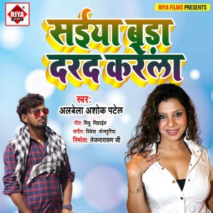 Listen to Saiya Bada Dard Karela song with lyrics from ALBELA ASHOK PATEL