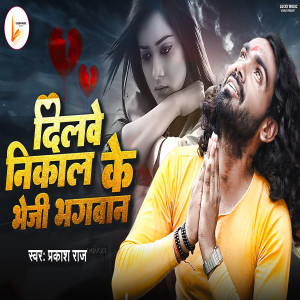 Album Dilwe Nikal Ke Bheji Bhagwan from Prakash Raj