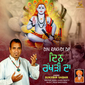 Album Din Rakhdi Da from Sukhbir Sabar