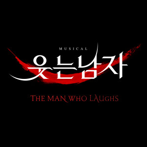 정성화的专辑뮤지컬 웃는남자 OST (MUSICAL THE MAN WHO LAUGHS)