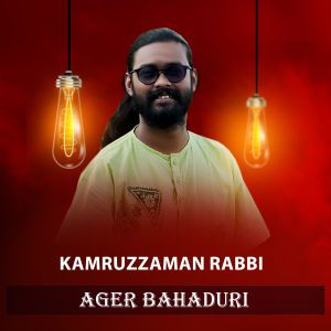 Listen to Ager Bahaduri song with lyrics from Kamruzzaman Rabbi