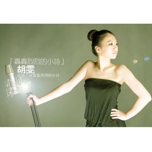 ดาวน์โหลดและฟังเพลง 到最后爱你的人还是我 พร้อมเนื้อเพลงจาก 雯雯组合