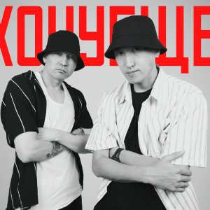 Album Хочу ещё (Explicit) from Крайм Волшебник
