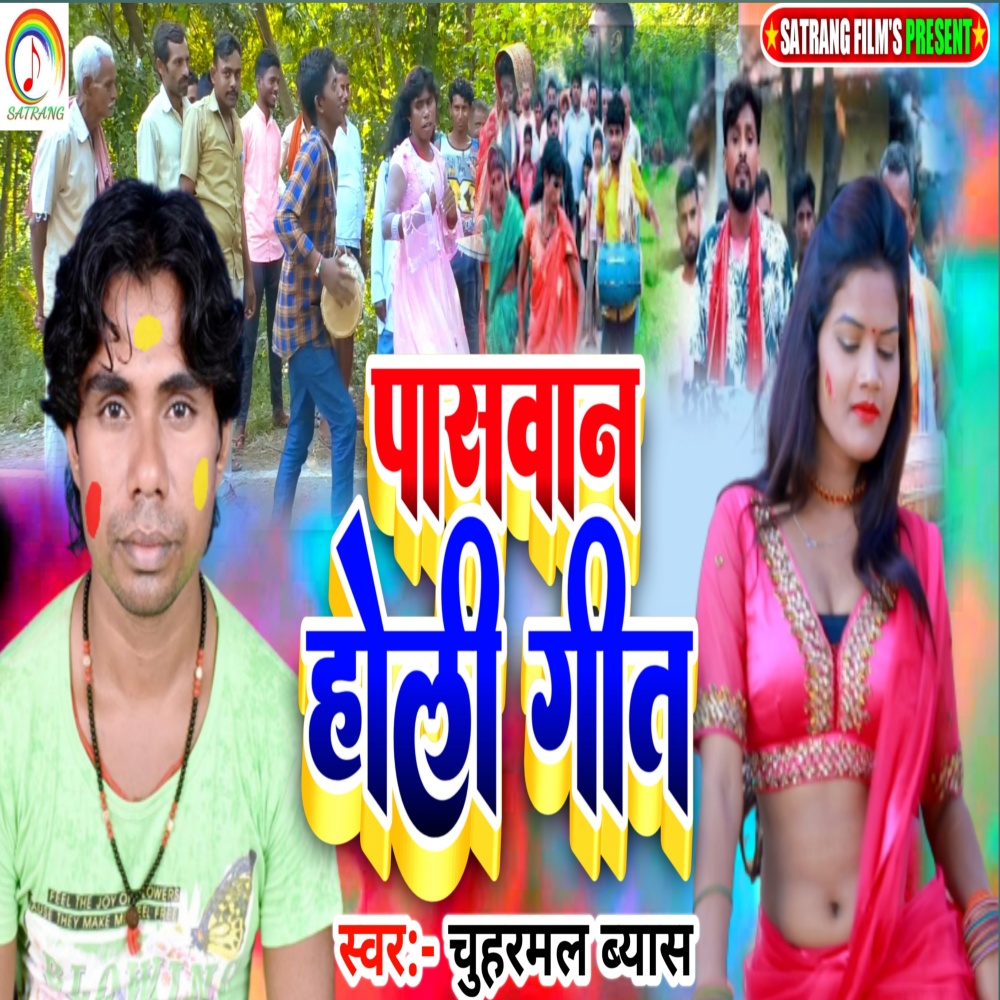 Paswan Holi Geet