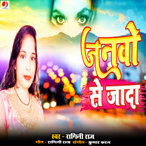 Listen to Janwo Se Jaada song with lyrics from Ragini Raj
