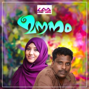 Listen to Maunam song with lyrics from Shaji Thirur