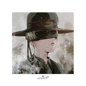 ดาวน์โหลดและฟังเพลง Inochini Fusawashii (Acoustic Version) (acoustic version) พร้อมเนื้อเพลงจาก amazarashi