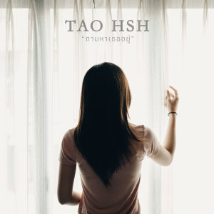 Album ถามหาเธออยู่ from TAO HSH