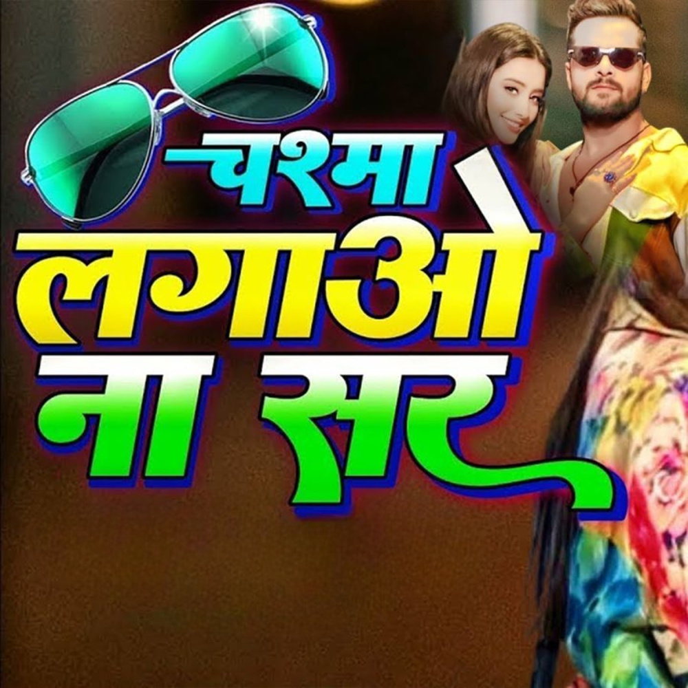 Chasma Lagao Na Sir