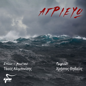 Album Choros Chamenon Poiiton from Tasos Alibinisis