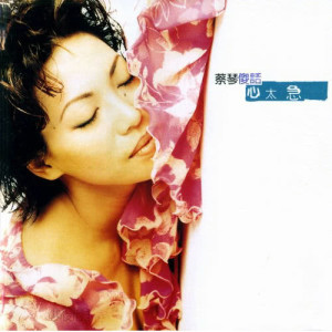 ดาวน์โหลดและฟังเพลง Touching พร้อมเนื้อเพลงจาก 蔡琴