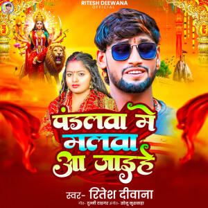 Listen to Pandalwa Me Malba Aa Jaihe song with lyrics from Ritesh Deewana