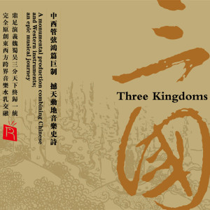 收聽Zhang Qiang的One-Thousand-Li Ride Of A Solitary Journey (Chinese Symphony)歌詞歌曲