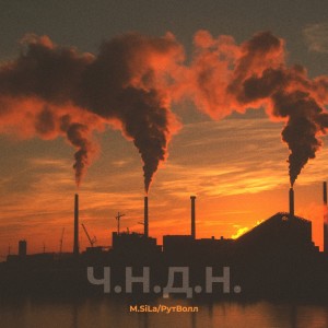 收聽M.SiLa的Рутина歌詞歌曲