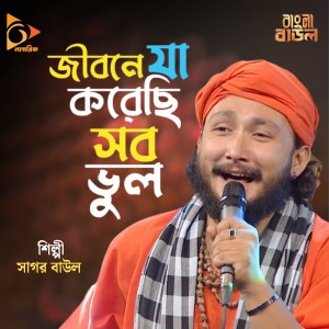 Listen to Jibone Ja Korec Sob Vul song with lyrics from Sagor Baul