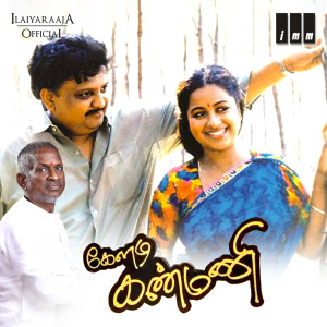 Listen to Nee Pathi Naan Pathi song with lyrics from K J Yesudas