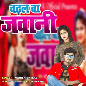 Listen to chadhal Ba Jawani song with lyrics from Manish Matlabi