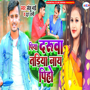 Listen to Piya Darua Tadiya Nay Piho song with lyrics from Sanju Bhai