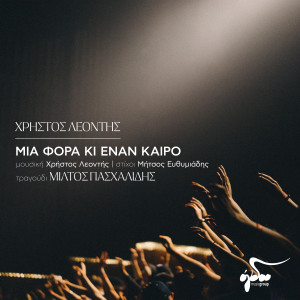 Album Mia Fora Ki Enan Kairo from Miltos Pashalidis