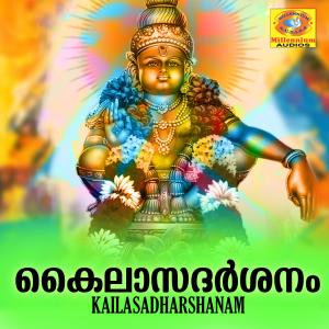 ดาวน์โหลดและฟังเพลง Kilimarathukavile พร้อมเนื้อเพลงจาก Krishnaprasad