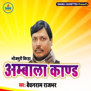 Album Ambala Kand from Bechan Ram Rajbhar