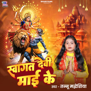 Album Swagat Devi Mai Ka from 