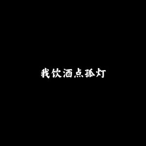 ดาวน์โหลดและฟังเพลง La La La (最火BGM) พร้อมเนื้อเพลงจาก 首席执行官小七