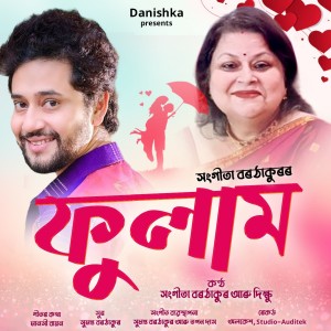 Listen to Fulam song with lyrics from Sangeeta Borthakur