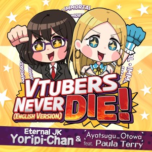 ดาวน์โหลดและฟังเพลง VTuber死なない (English Version) (Extended Version) พร้อมเนื้อเพลงจาก Various
