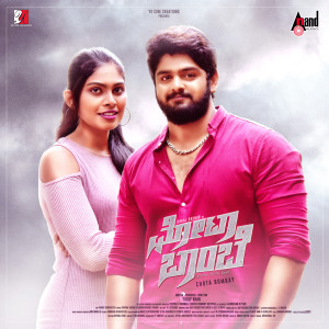 Listen to Seere Bittu song with lyrics from Indu Nagaraj