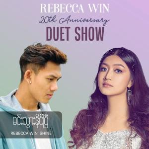 อัลบัม Min Thwar Naing Pi (20th Anniversary Duet Show) (feat. Shine) ศิลปิน Rebecca Win
