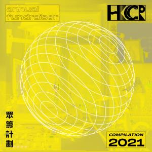 Various Artists的專輯HKCR Annual Fundraiser 眾籌計劃 Compilation 2021 (Explicit)