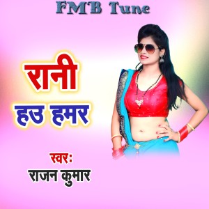 Album Rani Hau Hamar from 