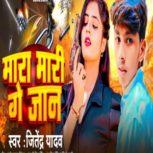 Album Mara Mari Ge Jaan from Jitendra Yadav