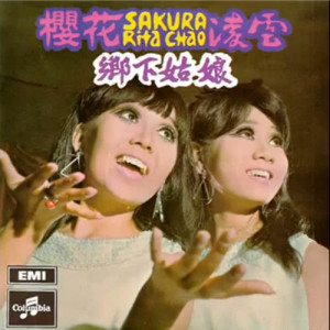 收聽Rita & Sakura的Du Ji Xin (Explicit)歌詞歌曲