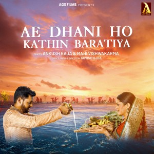 Listen to Ae Dhani Ho Kathin Baratiya song with lyrics from Ankush Raja
